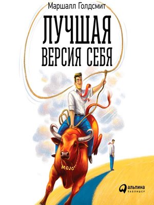cover image of Лучшая версия себя